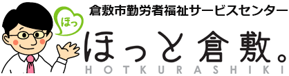 ほっと倉敷。